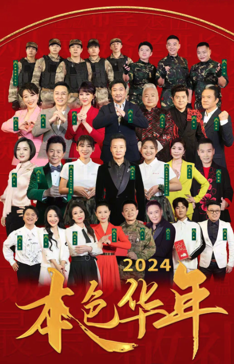 2024年春节藏历新年联欢晚会